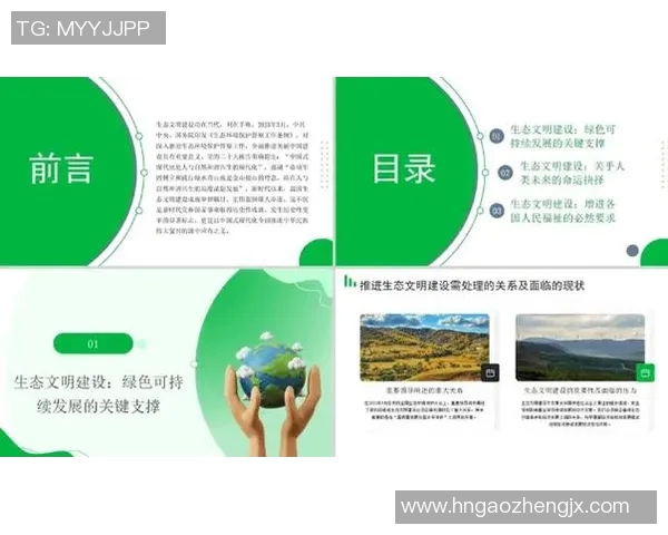 以绿色发展为引领推动生态文明建设实现人与自然和谐共生的战略路径