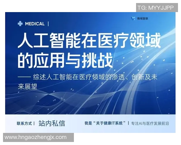 智能医疗助力健康管理创新 提升患者体验与医疗效率